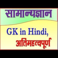 Gk Question In Hind